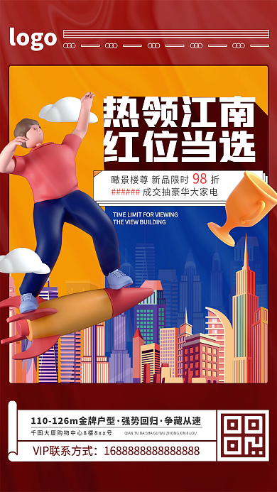 地产家居3D人物海报房地产促销高端海报