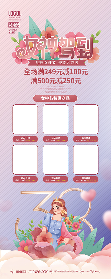 粉色38三八女神节妇女节商场促销易拉宝
