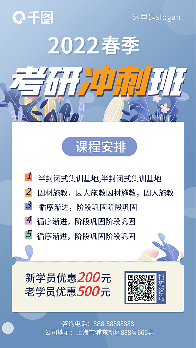 2022春季教育考研课程促销