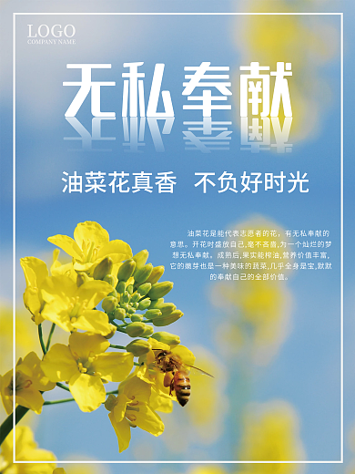 创意简约无私奉献油菜花花语海报