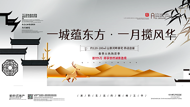 中国风房地产新中式春季促销活动展板