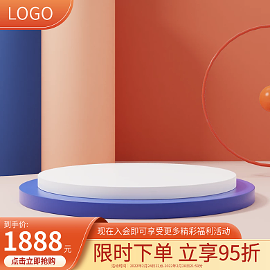 简约主图模板家电日常用品食品主图直通车