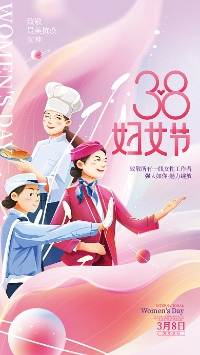 38三八妇女节女神节致敬一线女战士海报