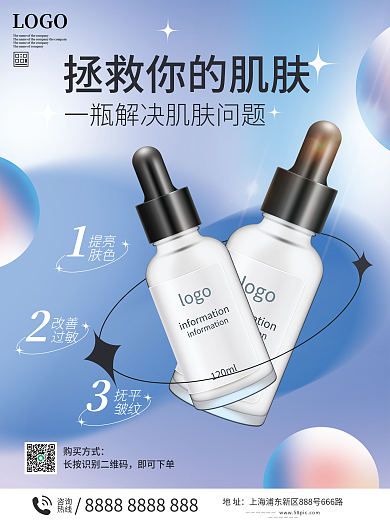 美容产品宣传活动海报