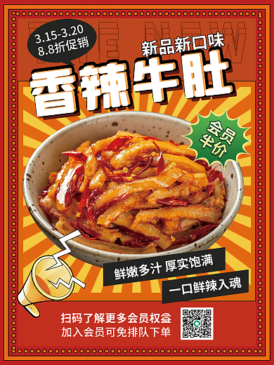 餐厅菜品上新宣传海报