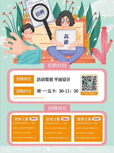 卡通扁平插画风企业招聘海报