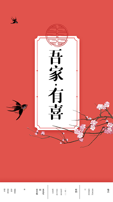 简约新中式婚礼邀请函