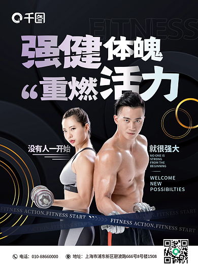 健身房简约DM宣传单