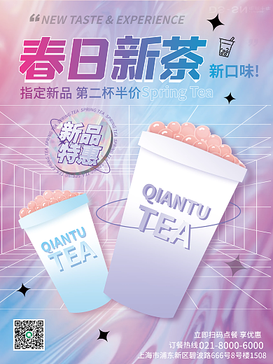 餐饮美食茶饮酸性奶茶促销海报
