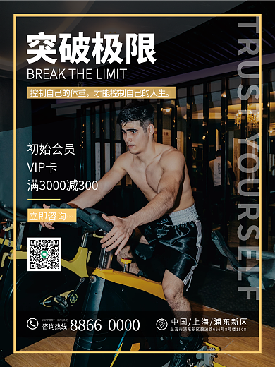 黑色男士健身肌肉瘦身海报