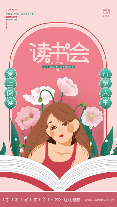 手绘三八妇女节读书会宣传海报