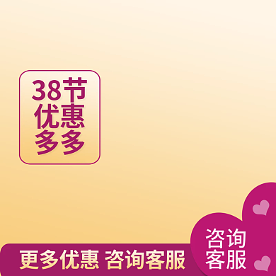 38节女神节爱心设计主图直通车图结婚季图