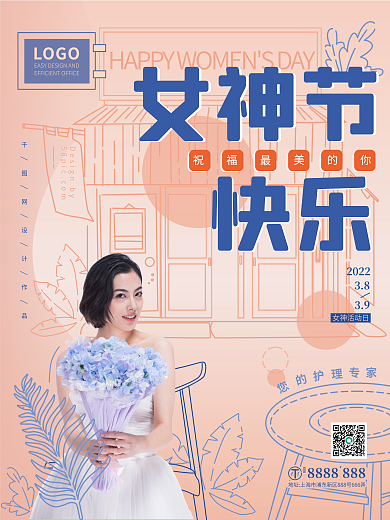 暖色简约小清新虚实象生女神节海报