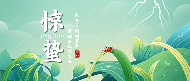 绿色惊蛰节气祝福插画公众号封面
