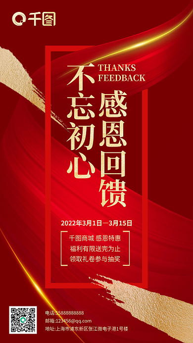 红色质感促销活动感恩回馈海报