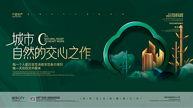 简约房地产绿色质感活动展板