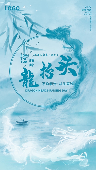 简约中国风水墨二月二龙抬头节日海报