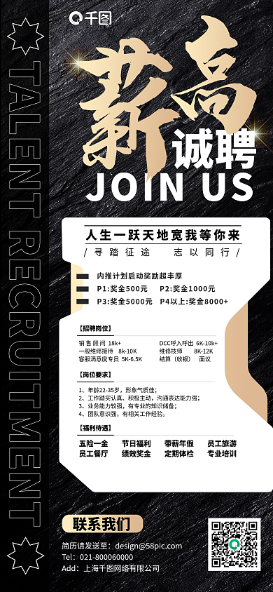 高薪诚聘黑金简约大气手机海报
