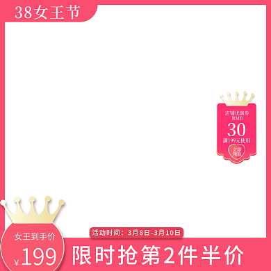 38女王节促销主图