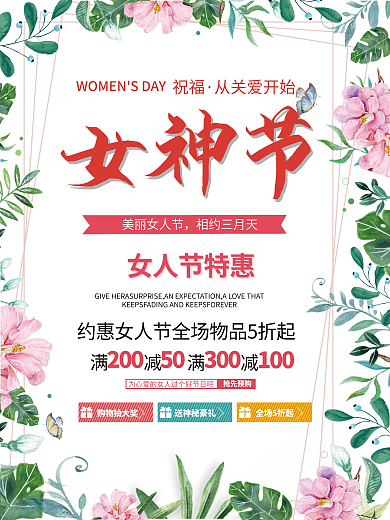 38妇女节海报女王女神节简约促销活动海报