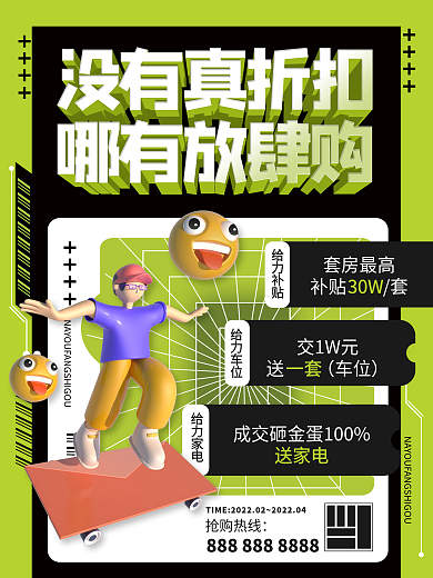 地产家居卡通3D人物活动创意海报