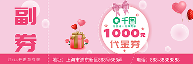 妇女节女神节活动优惠券