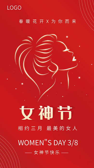 38妇女节女神节女王节活动海报红色宣传