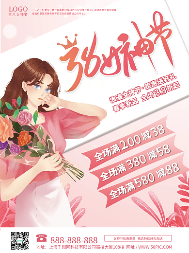 三八妇女节促销海报