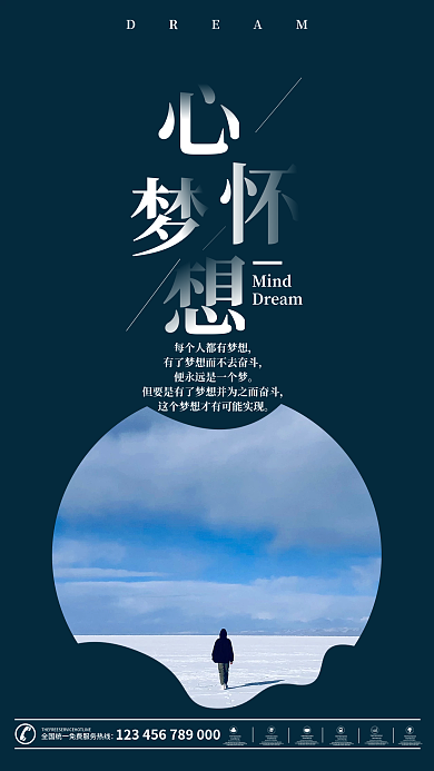 企业励志心怀梦想企业文化日签