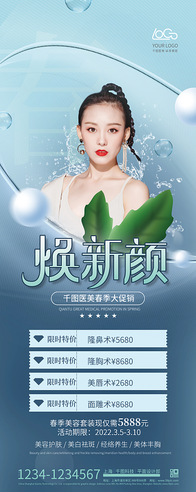 清新简约医美行业春季促销活动易拉宝展架