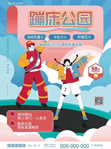 简约体育蹦床游乐园春季促销宣传海报