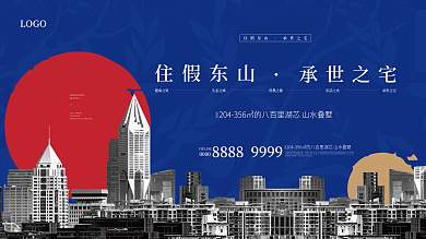 原创中国风中式地产展板海报