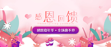 感恩回馈公众号封面