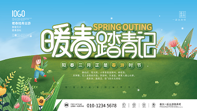 小清新春天出游春游春季踏青活动展板