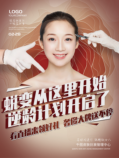 医疗美容韩式半永久直播海报