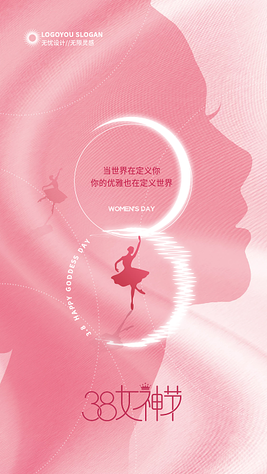 简约38三八妇女女王女神节日海报