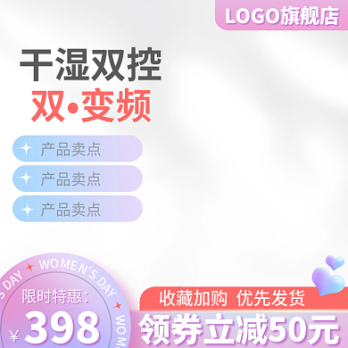 电商淘宝主图渐变梦幻粉紫促销五金家电主图