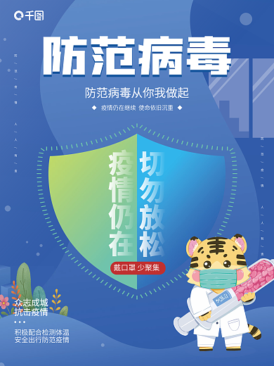 简约大气清新防范病毒防疫宣传展板海报