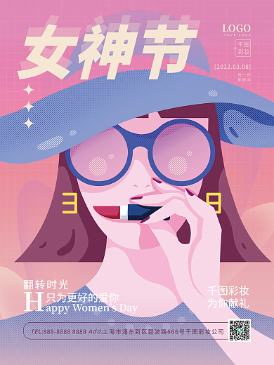 创意时尚插画三八妇女节女神节节日海报