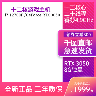 淘宝数码家电3C红色左右分布直通车主图