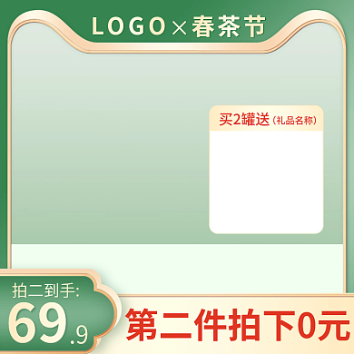 春茶节绿色立体主图模板