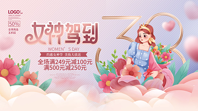 粉色38三八女神节妇女节商场促销宣传展板