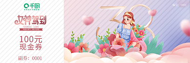 粉色38三八女神节妇女节商场促销优惠券