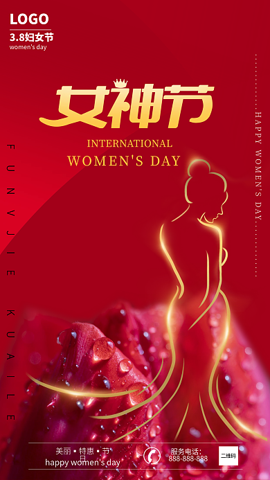38妇女节特惠女神节海报