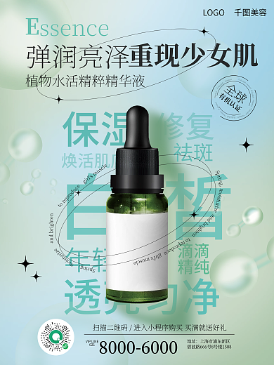 医美美容美容产品化妆品宣传海报