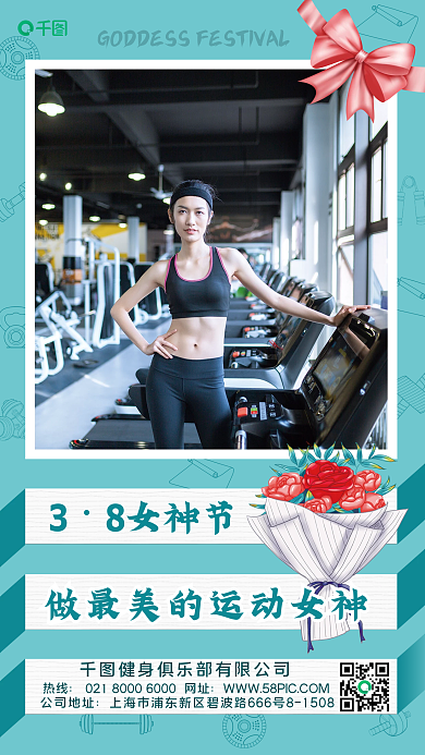女神节健身38妇女节女王节运动节日海报