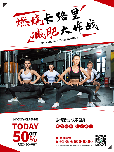 简约风春季瘦身减肥套餐促销海报