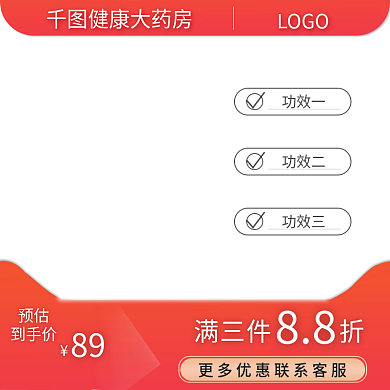 医药保健主图直通车天猫淘宝拼多多