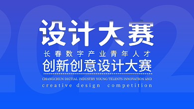 设计大赛kv主视觉