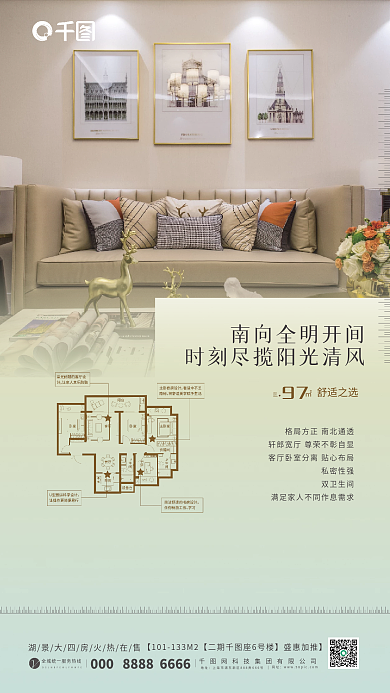 20220224地产户型价值点单图海报